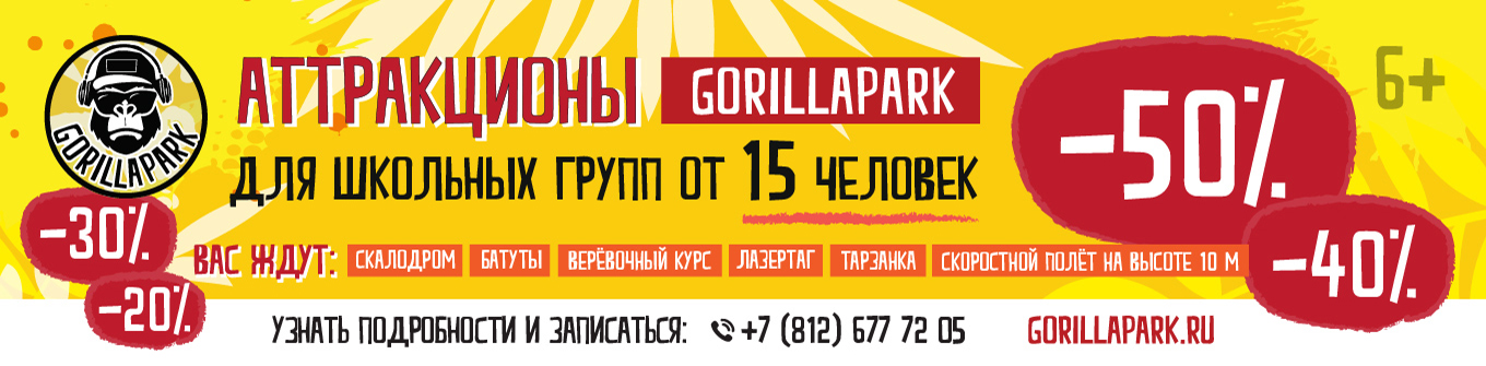 Спортивный досуг для класса в GorillaPark Спортивный досуг для класса в GorillaPark