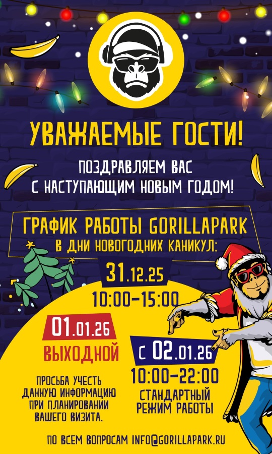 Режим работы парка в Новогодние праздники 2025/2026