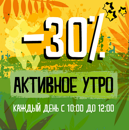 Активное утро