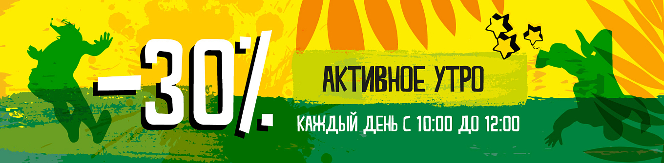 Активное утро