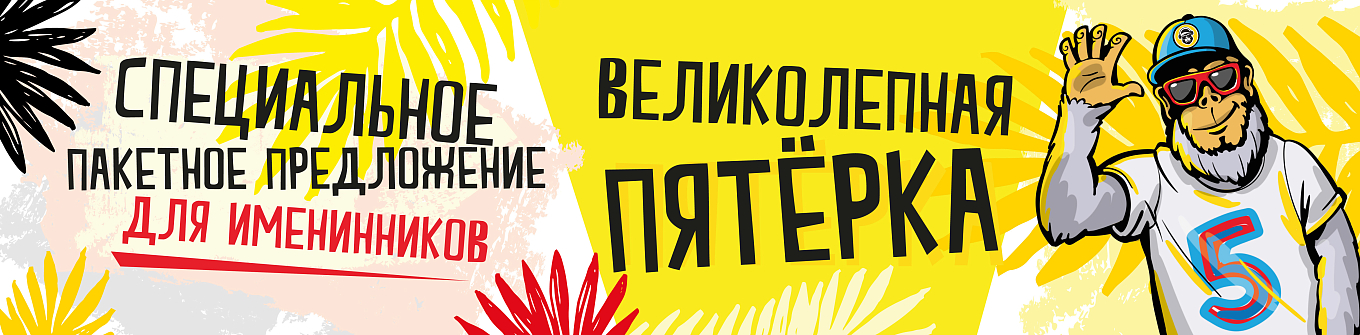 Специальное предложение для компаний до 5 человек!