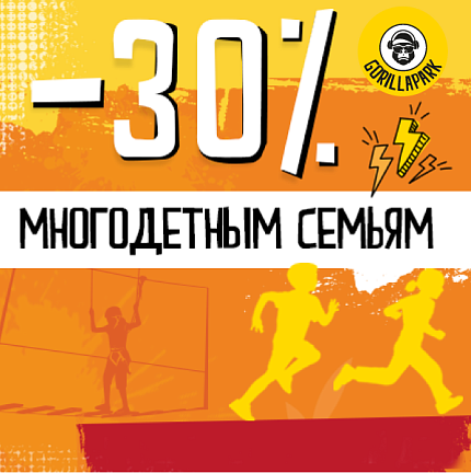-30% многодетным семьям